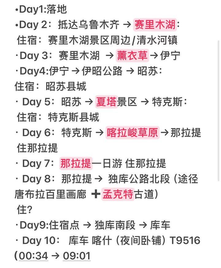 新疆伊犁深度游需要改什么？