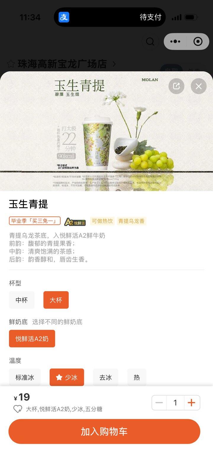 东方墨兰玉生青提好喝
