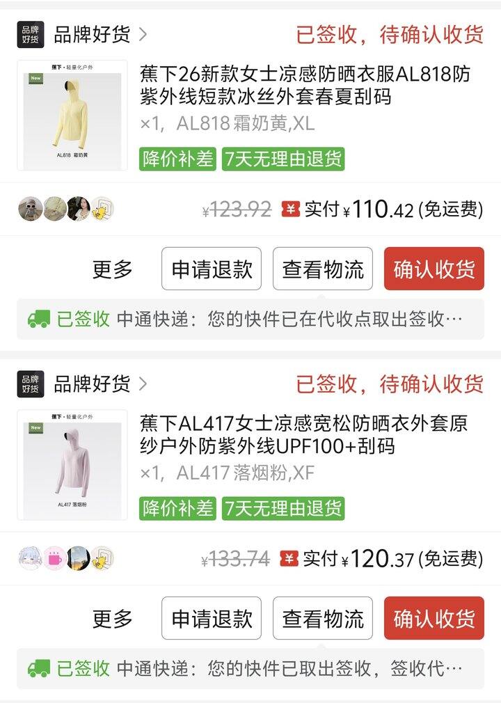 蕉下AL417防晒衣