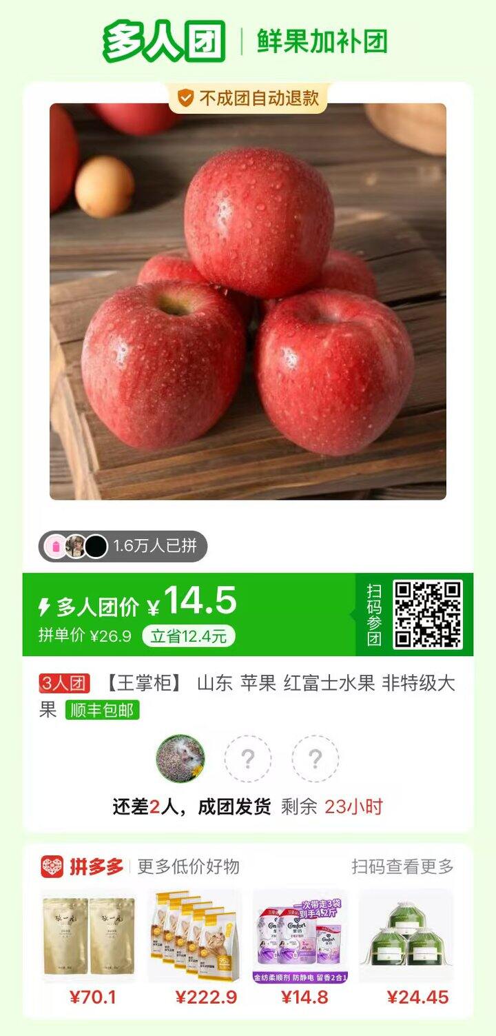 拼苹果