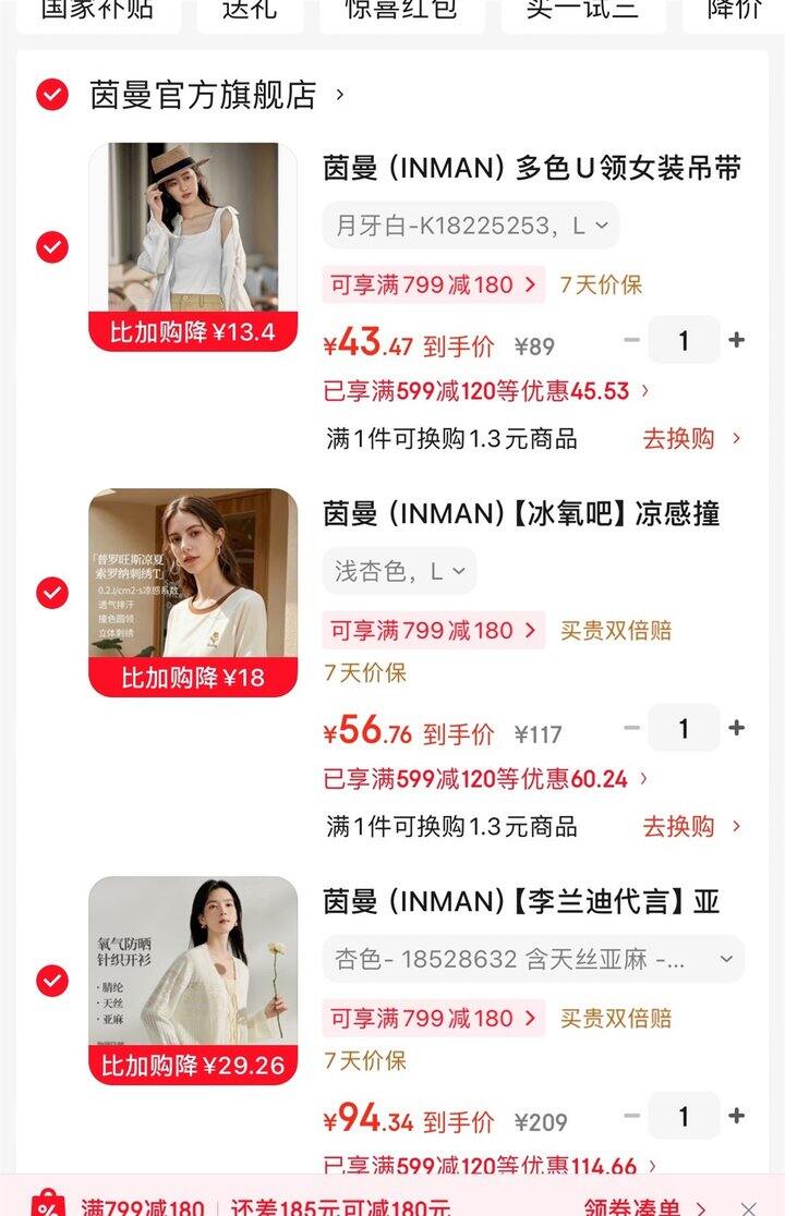 来挑，茵曼女装290买600，品牌女装好价