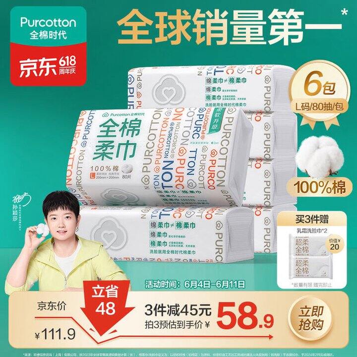 全棉时代 100%棉 全棉柔巾