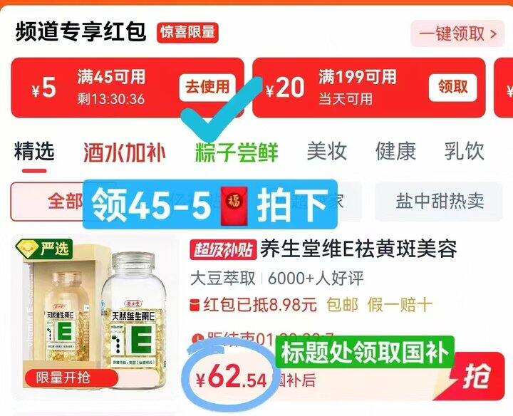 养生堂天然维生素E ✖️200粒💰62，3毛一粒