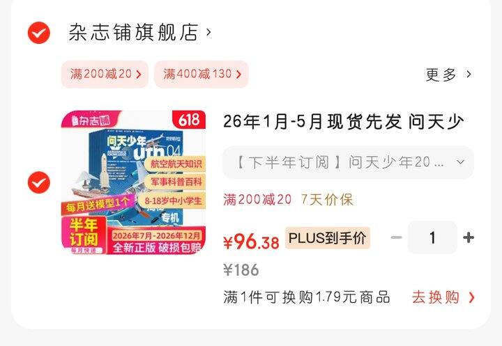 《问天少年 杂志》半年刊7月~12月，96元