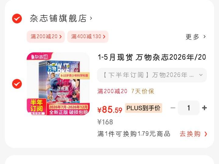 《万物杂志》7月~12月下半年刊，86元