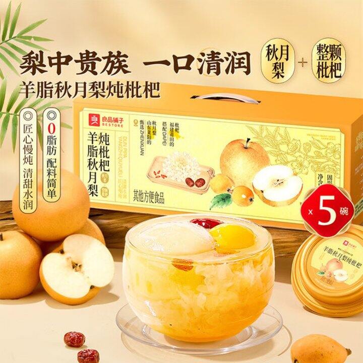 良品铺子 羊脂秋月梨炖枇杷💰34.9