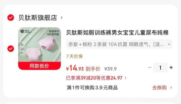 速‼贝肽斯 尿布训练裤💰14.9