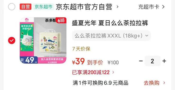 盛夏光年 么么茶系列尿不湿
