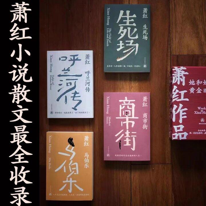萧红