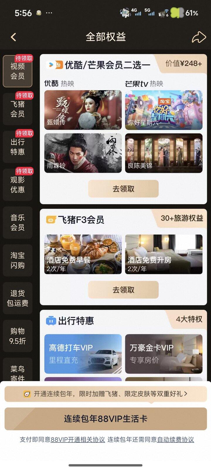 出优酷/芒果会员
