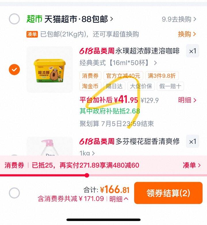 永璞咖啡液丨0.83/杯