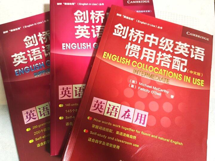 剑桥中级三件套