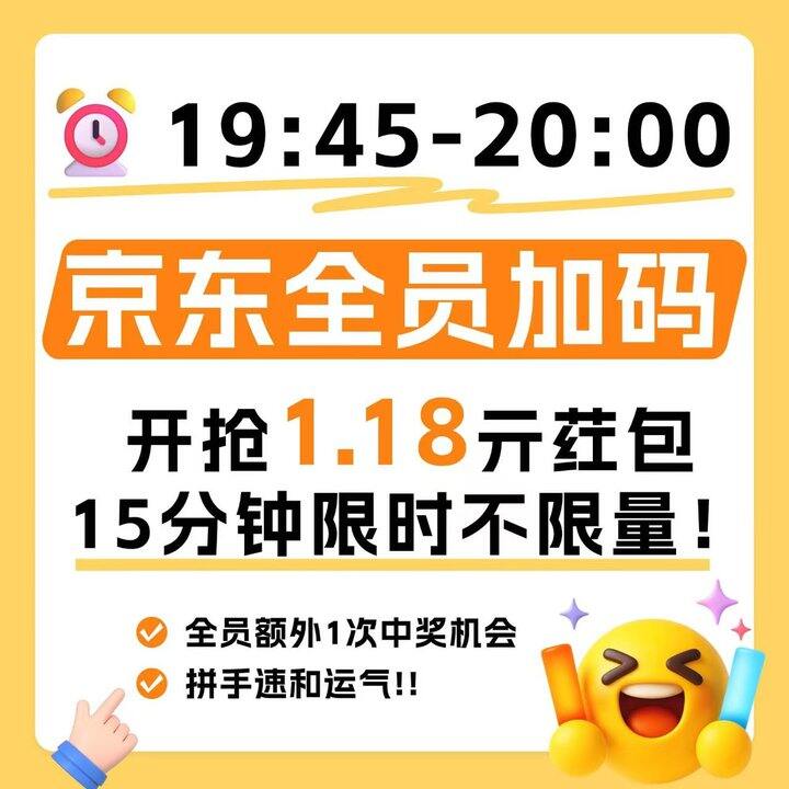 19.45-20点‼️抢1.18