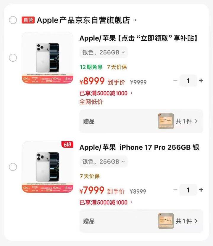iPhone 17Pro系列手机