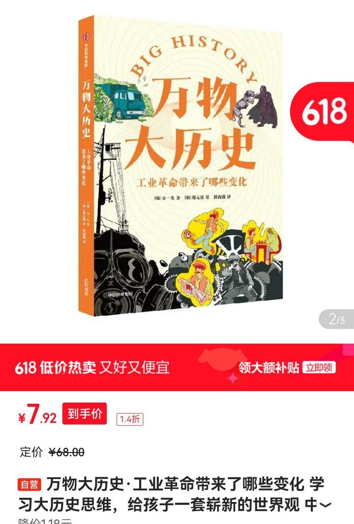 中信《万物大历史》工业革命、气候