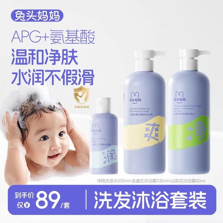 兔头妈妈山茶花洗浴套装💰13/瓶，头发不油不臭