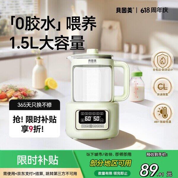 贝因美恒温壶调奶器，57.4