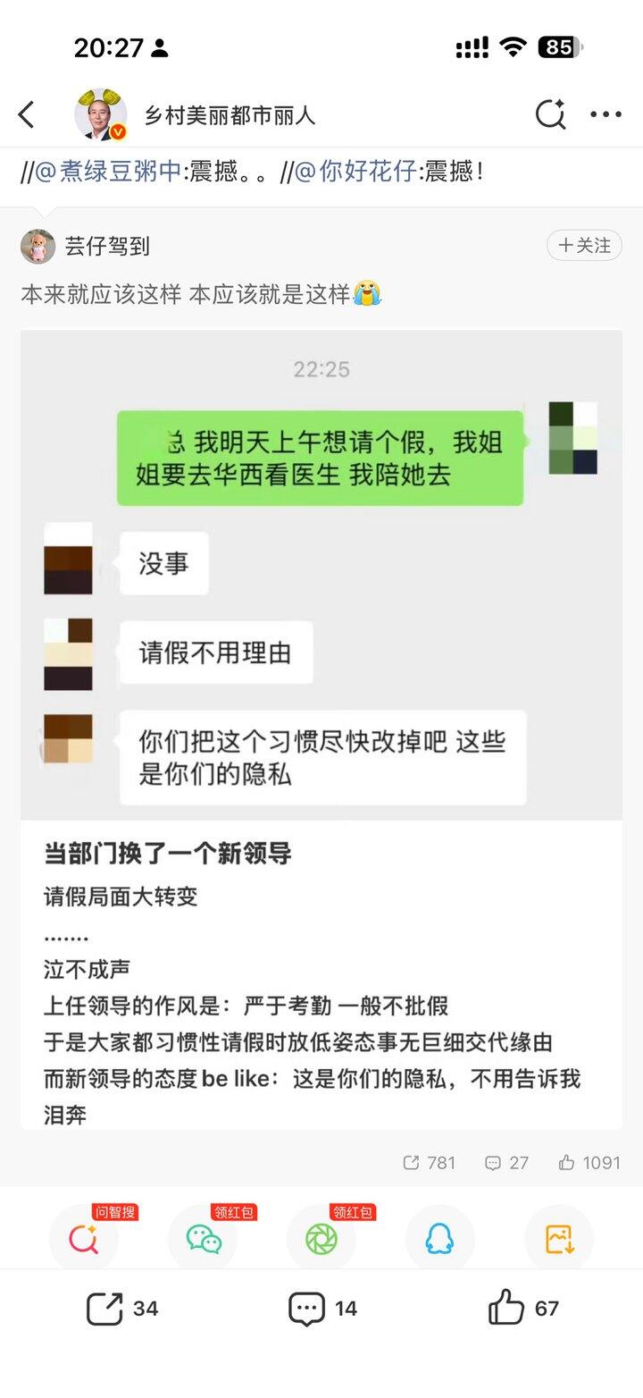 大家有请假羞耻症嘛？
