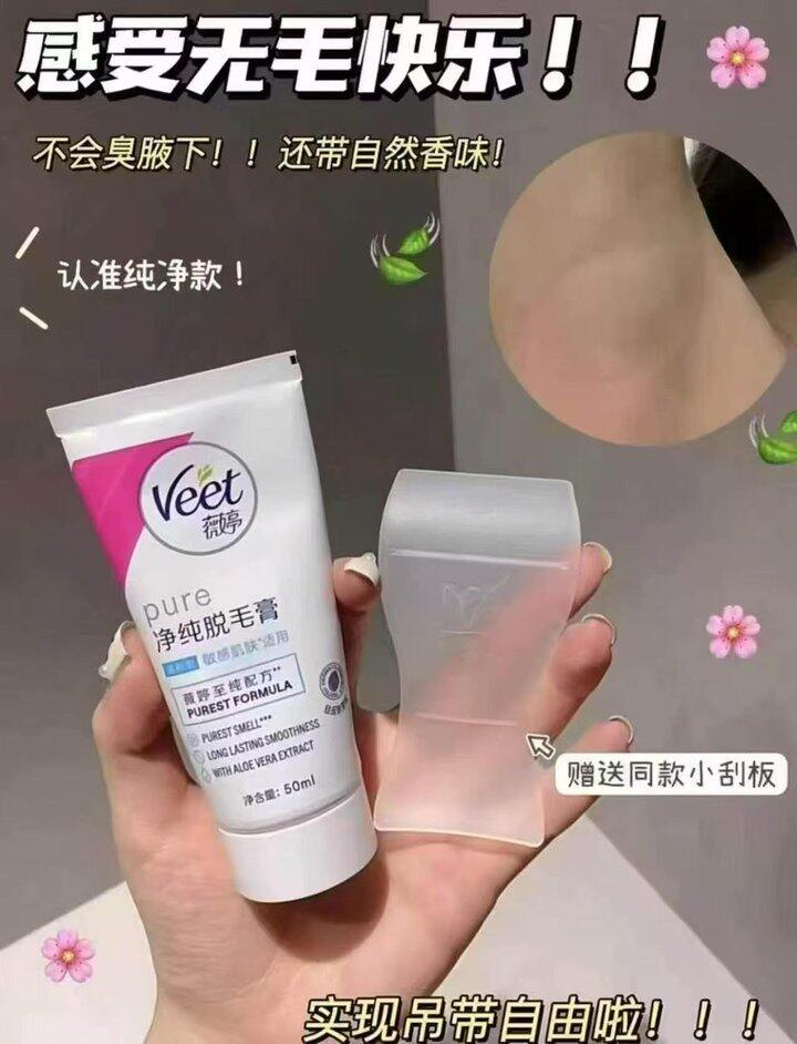 薇婷脱毛膏