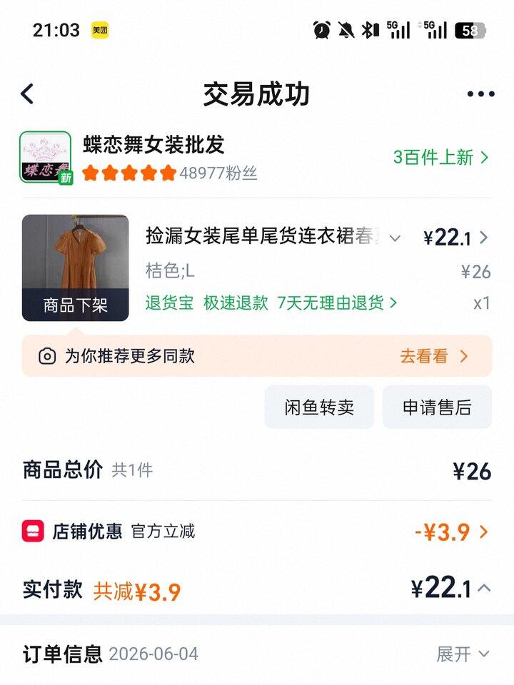 桔色长裙晒单