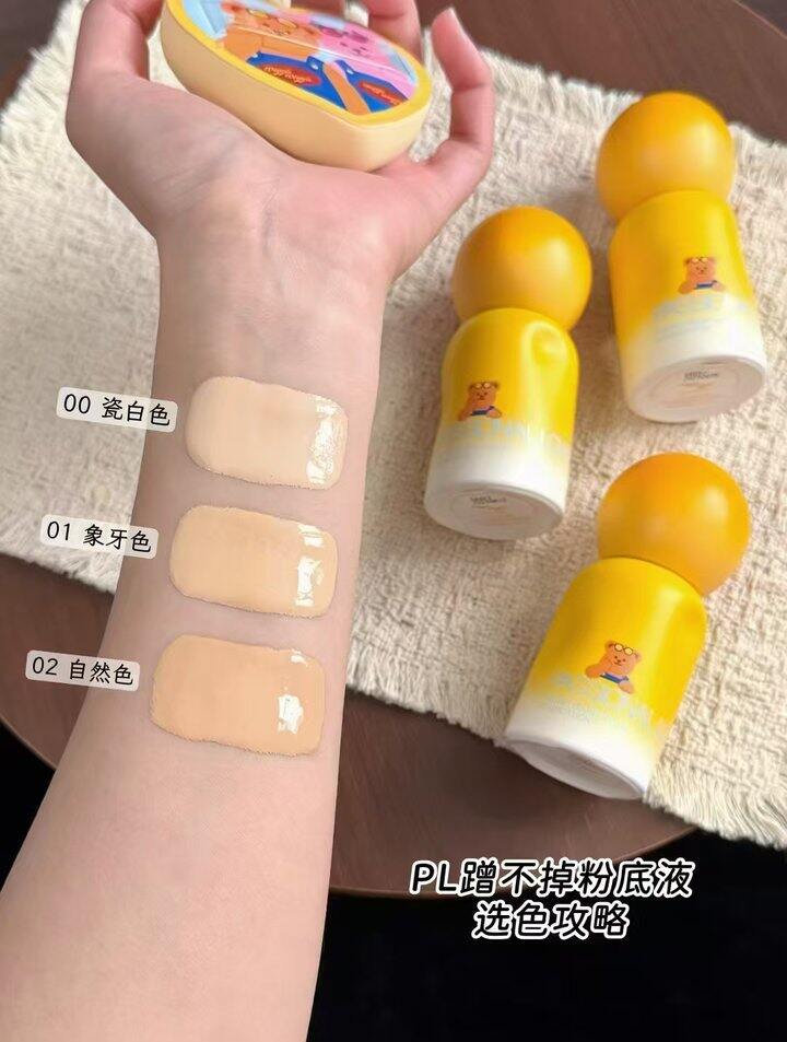 pl粉底液