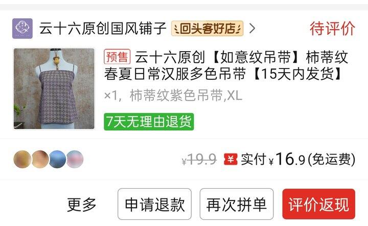 汉服吊带
