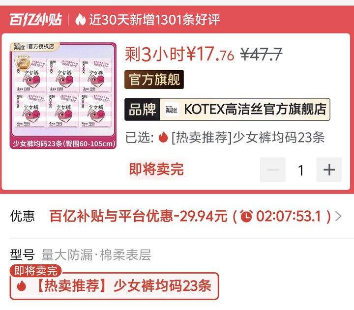 高洁丝安睡裤丨0.77/条