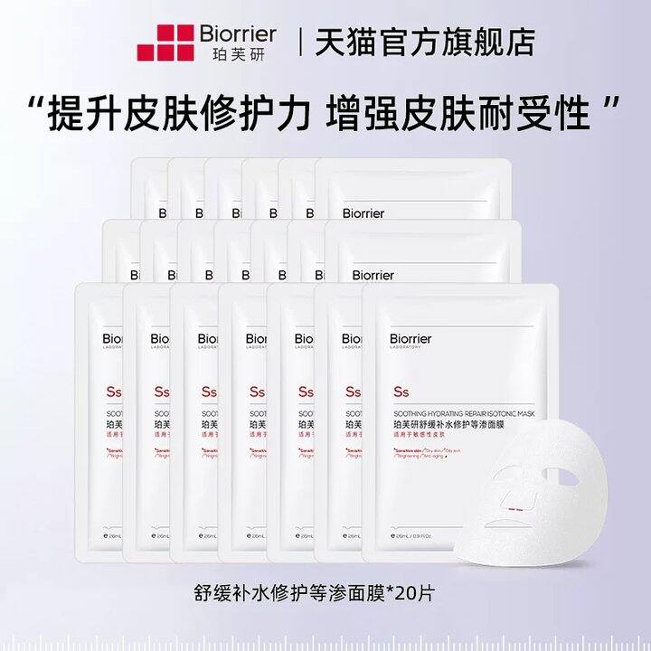 珀芙研补水修护等渗面膜💰1.6