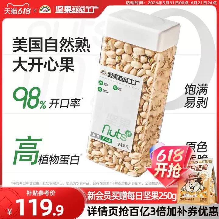 天虹牌 开心果/每日坚果💰39/斤，坚果天花板