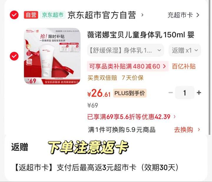 薇诺娜宝贝儿童身体乳150ml💰23.6，一大只