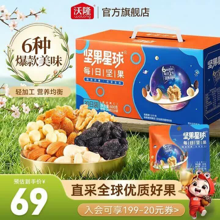 沃隆 坚果星球每日坚果 600g💰39