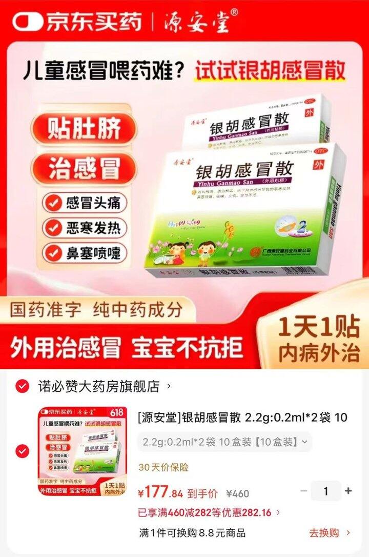 源安堂银胡感冒散 有娃家庭必备
