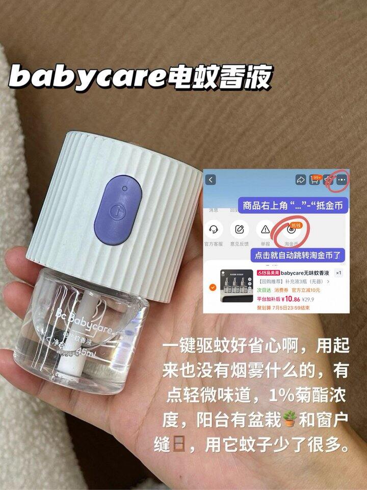 10🉐3个babycare电蚊香液