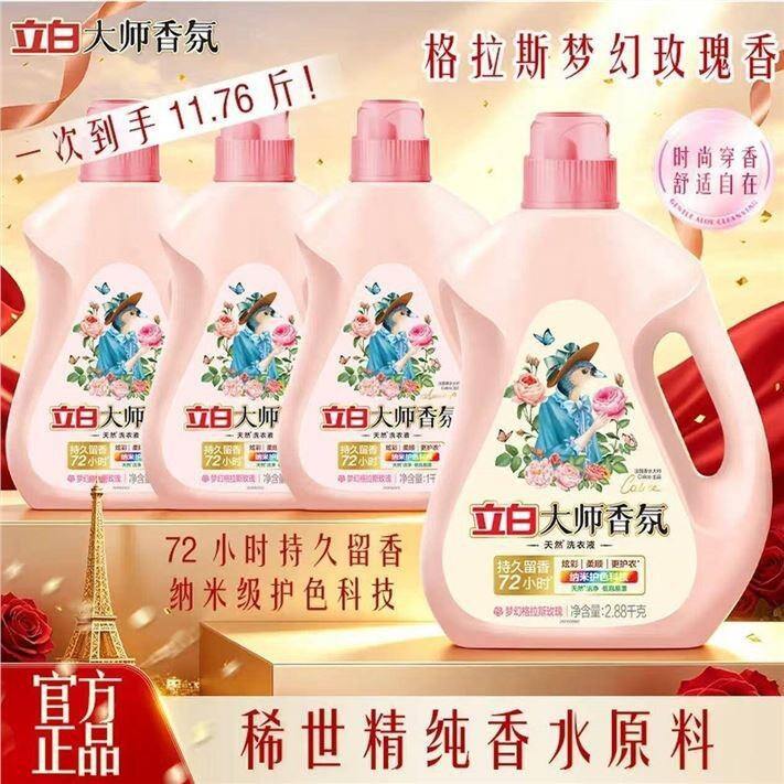立白香氛大师✖️11.76斤💰49.9，纯大师无凑数