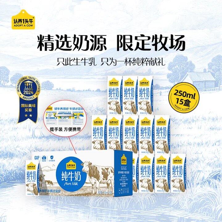 认.养一头牛 加量装💰1.6，这是加量装