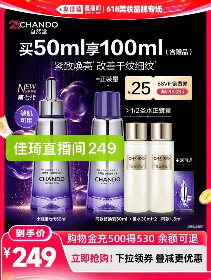【170】自然堂第七代小紫瓶精华