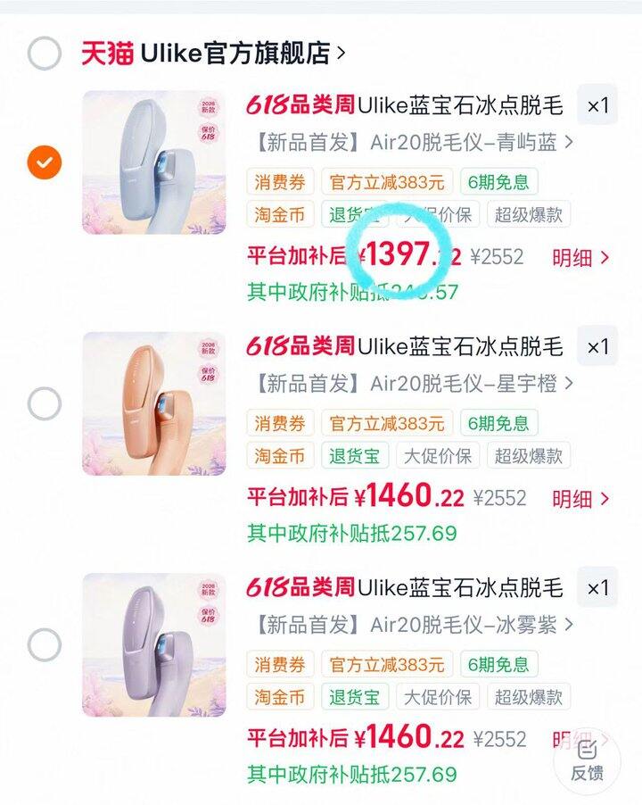 ulike脱毛仪