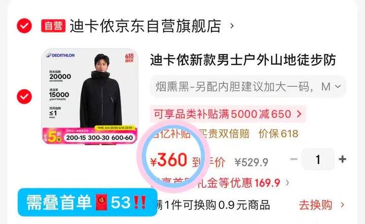 迪卡侬 MH500冲锋衣