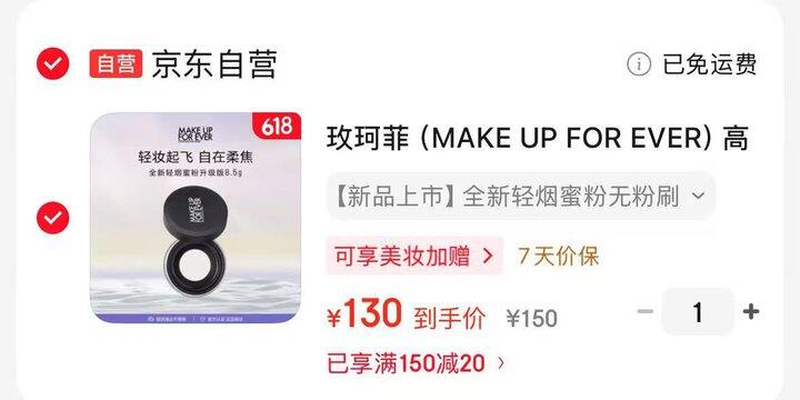 玫珂菲散粉