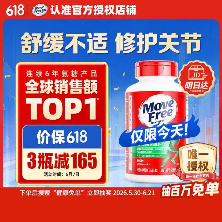 益节 氨糖素钙片