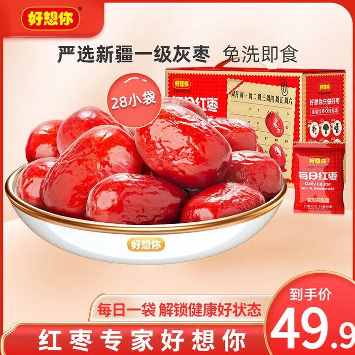 好想你 每日红枣礼盒