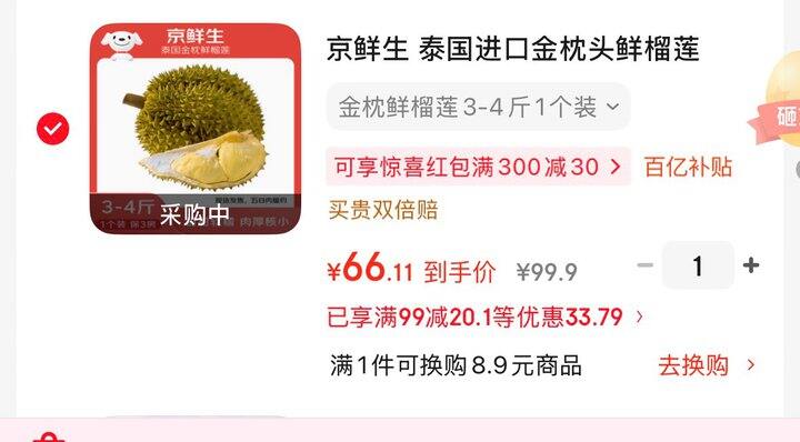 京鲜生金枕榴莲❗️突发好价