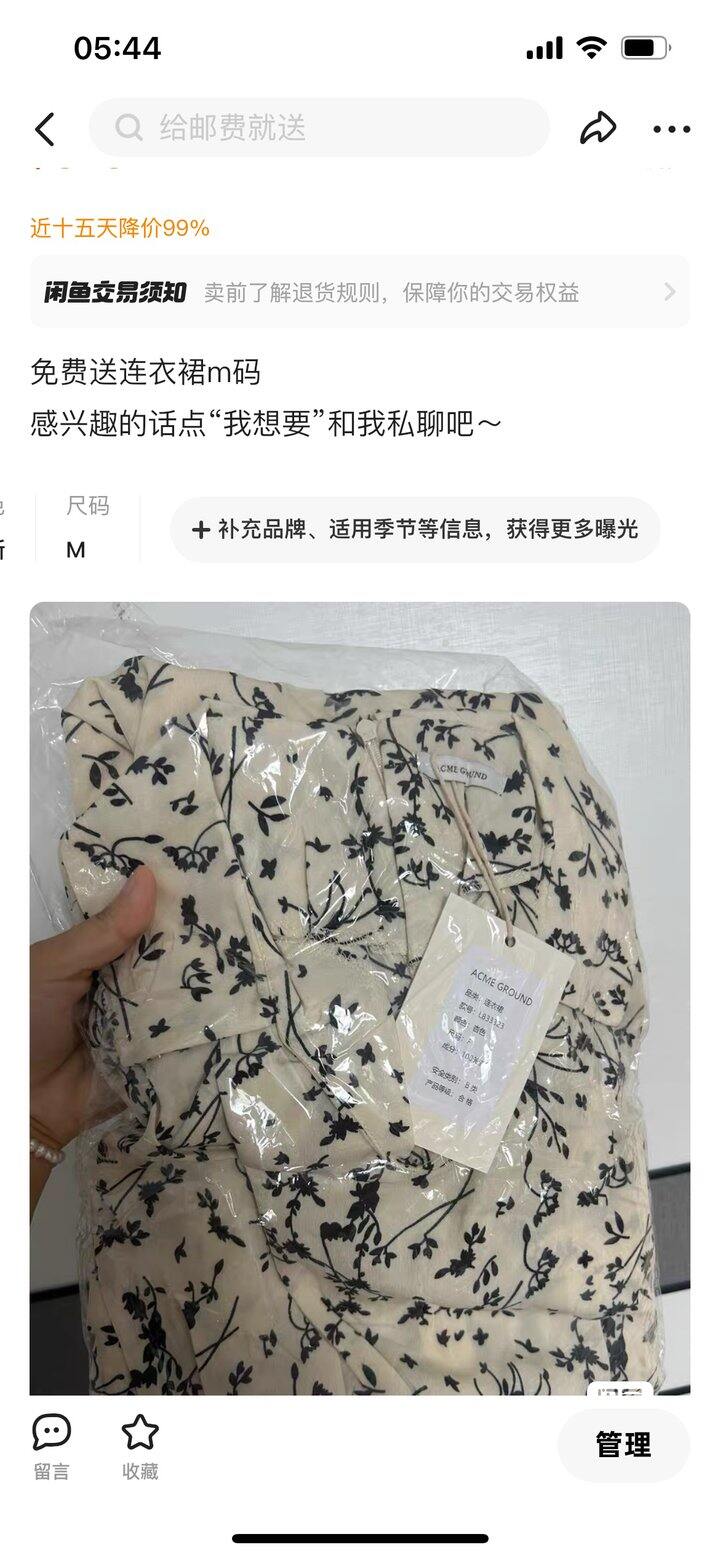 想免费送衣服