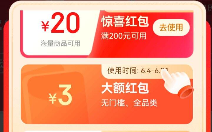 今天的京享红包额大！
