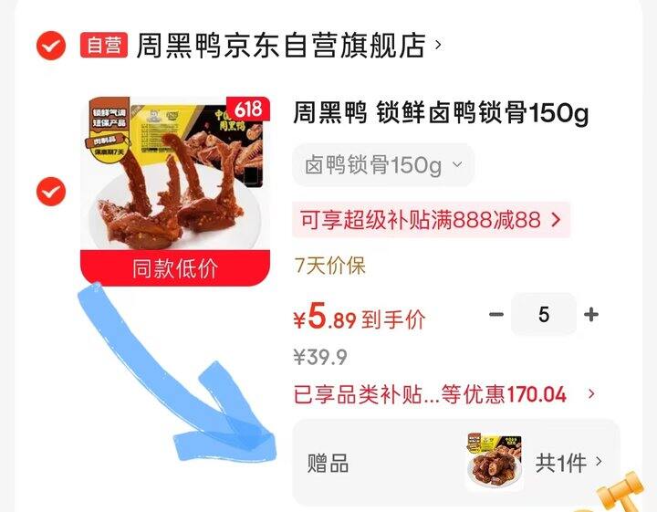 神价！4.9元/盒‼️周黑鸭6盒29.9元‼️快冲