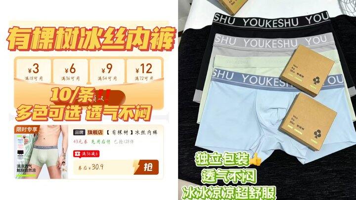 🍎𝟏𝟎/条‼️有棵树男士冰丝内裤