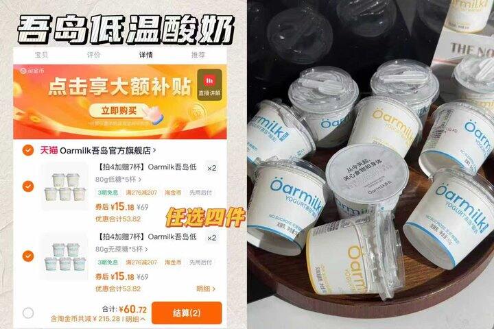 吾岛低温酸奶💰𝟐.𝟏/杯‼️配料表非常干净