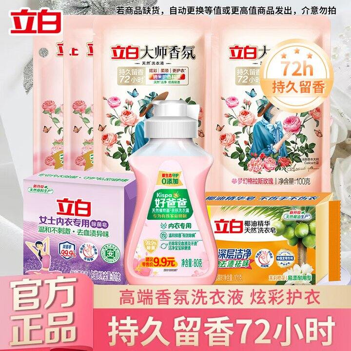 立白大师洗衣护理7件套9.9