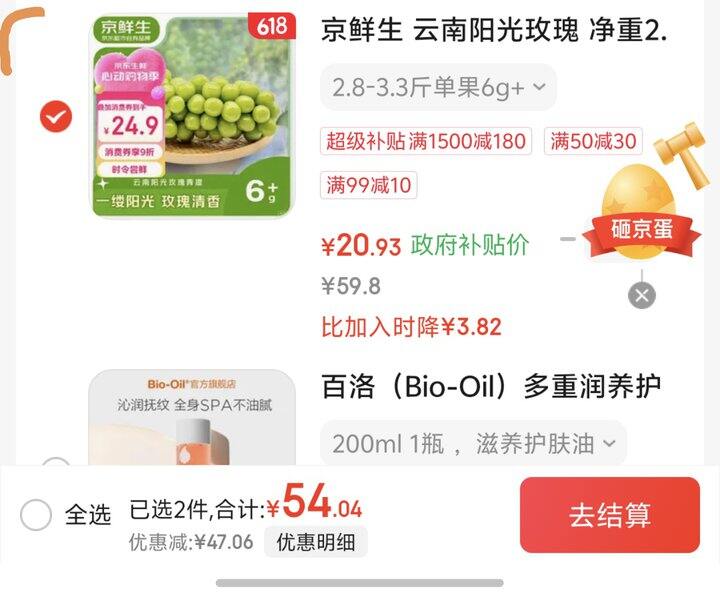 京鲜生阳光玫瑰好价