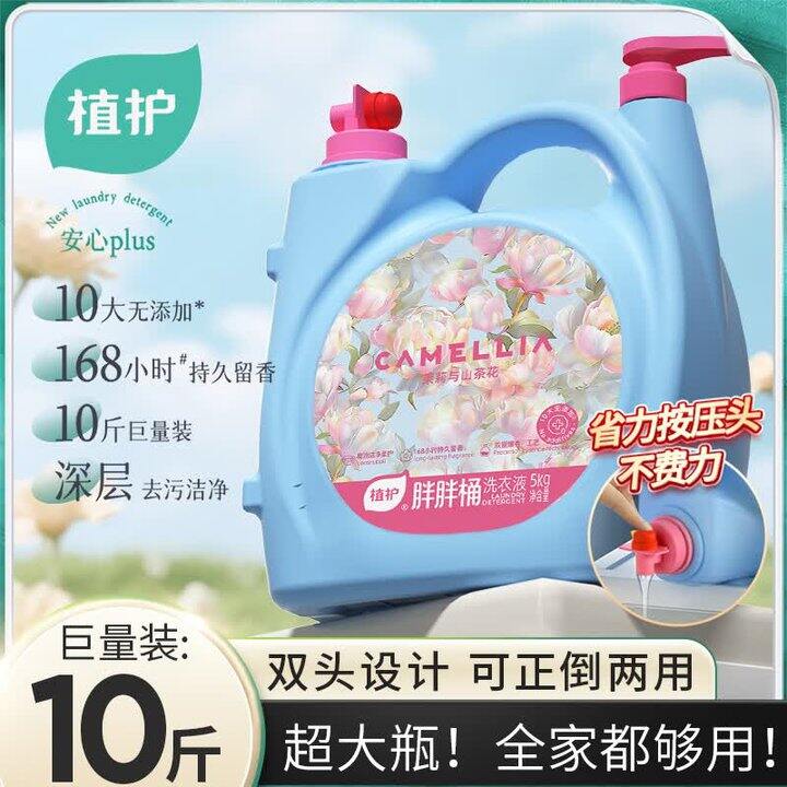 植护洗衣液10斤29.9